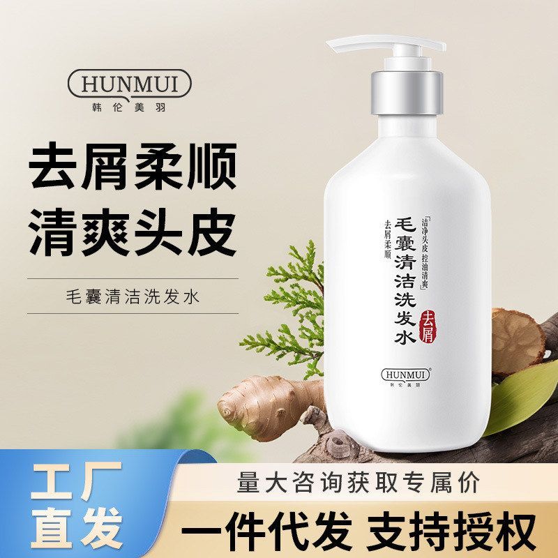 清爽毛囊洗发乳洗发水清洁控油