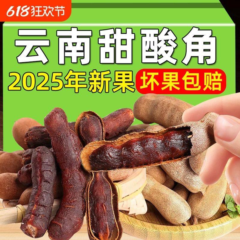 零食酸酸角云南大甜角带壳特产角开胃甜酸豆角新鲜枣糕野生罗望子,传统滋补营养品,刺梨/刺梨原浆,淘宝优惠券,粉丝福利购,淘宝优惠卷