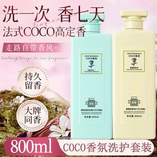 香氛洗发水控油持久止痒套装 香水新款 去屑coco沐浴露胖东来型留香