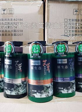 原生态新款护发素港货M沐浴露姜艾洗发水艾草品诺airn洗发水精油