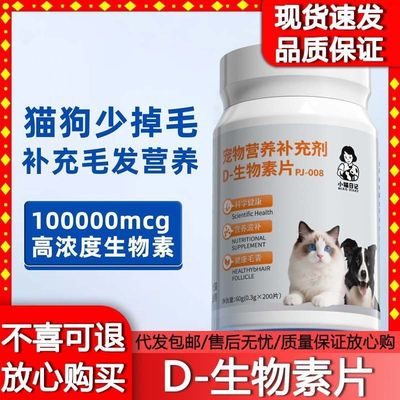 营养防掉宠物用品猫咪狗狗专用D生物素宠物犬毛猫鱼油补充剂磷脂
