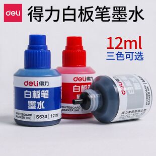 补充四色色鬼S630白板笔可加墨白板笔黑红墨水墨水液蓝色白板笔