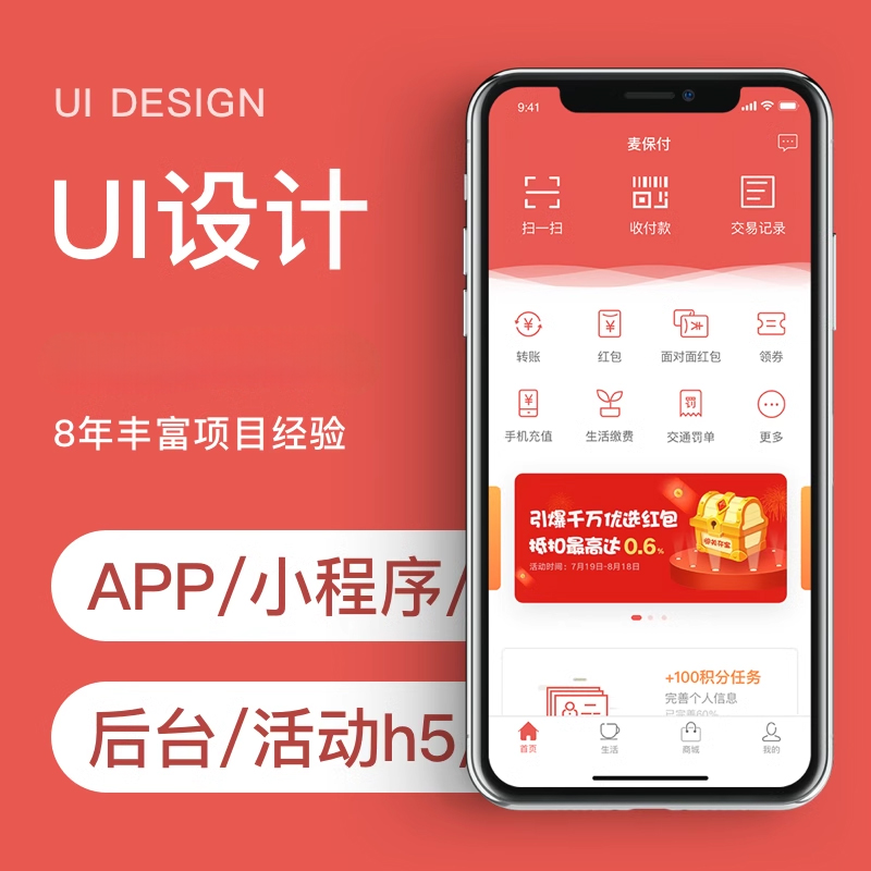 UI设计网页切图APP界面图标设计