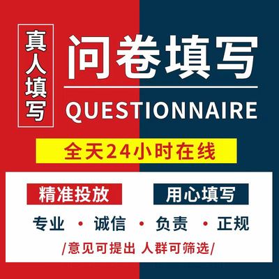 问卷调查代填数据收集填写spss问卷星设计真人调研PLS代分析amos