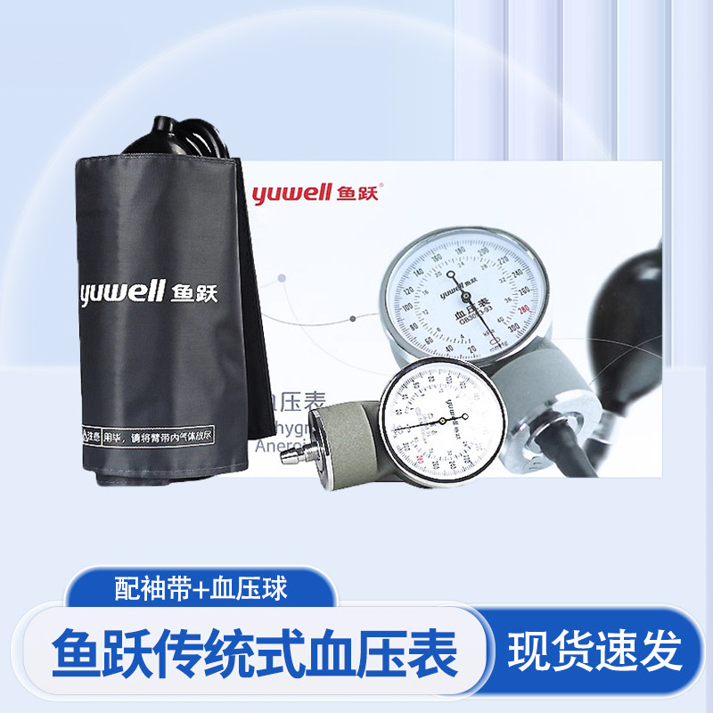 鱼跃血压表台式血压仪表式手动测量家用医用配听诊器上臂式测压表