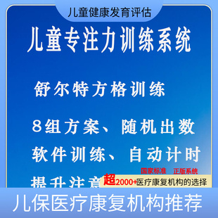 新款 训练系统舒尔特方格提升注意力品质稳定性广度分配性转移性