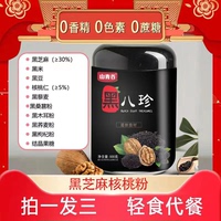 新升級(jí)0添加500g山青谷黑八珍芝麻粉孕婦兒童中老年代餐養(yǎng)生滋補(bǔ)