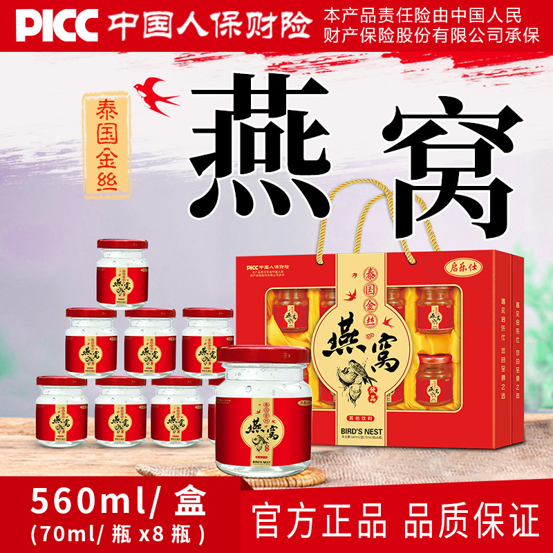 春节送礼即食燕窝海参礼盒装送老人送朋友滋补品泰国金丝燕窝正品