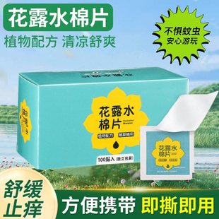 花露水棉片2025新款 植物精油舒缓止痒户外游玩便携驱棉片全新配方