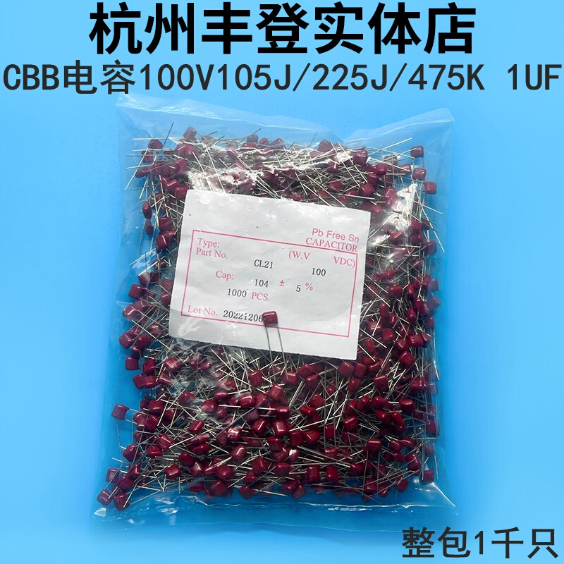 CBB薄膜电容100V105J 225J 475K 1/2.2/4.7UF 脚距5/7.5/15/22MM 电子元器件市场 电容器 原图主图