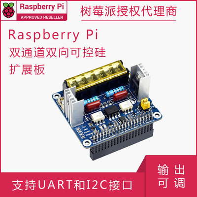 树莓派4继电器扩展板3路8路继电器双通道双向可控硅模块 智能家居