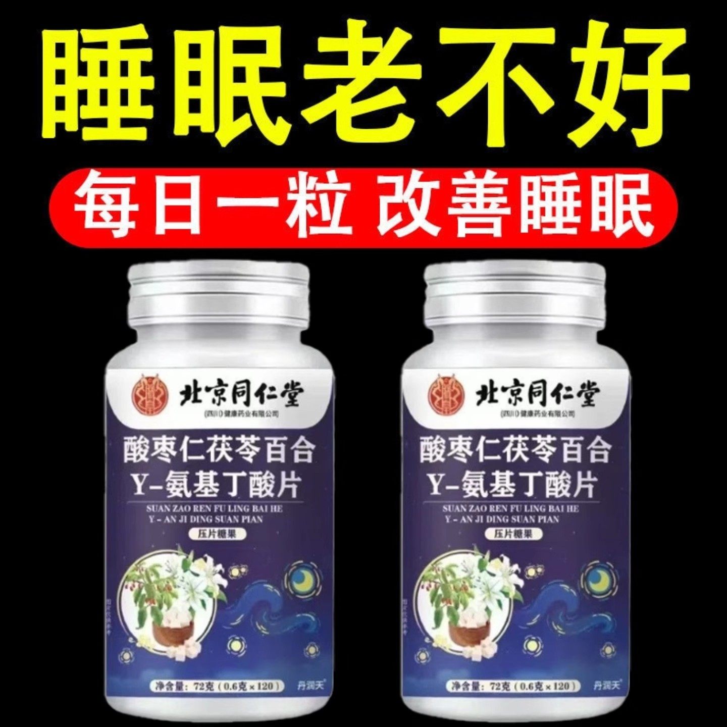 正品酸枣仁片整夜失眠乱想多梦改善睡眠茯苓莲子中材提取四川健康