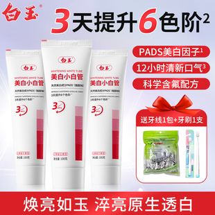 上海白玉美白小白管x3支装牙膏成人含氟口腔清洁清新口气老牌国货