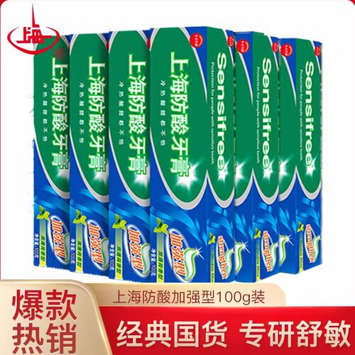 上海防酸加强型牙膏双重薄荷清新口气呵护牙釉质舒敏护龈家庭装