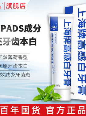 上海牌高感白牙膏薄荷香清新去口气防蛀牙护齿洁白去渍通用150g