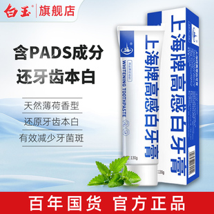 上海牌高感白牙膏薄荷香清新去口气防蛀牙护齿洁白去渍通用150g