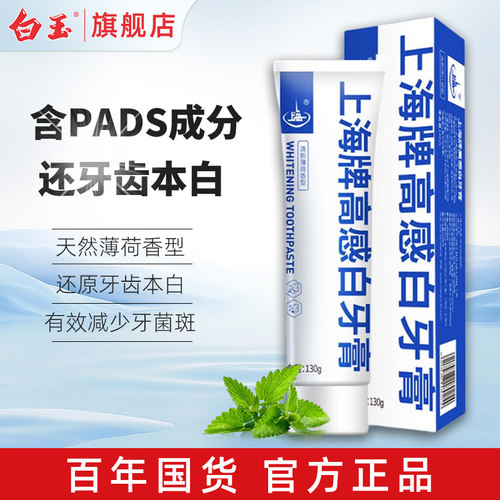 高感白薄荷味牙膏130g送小样