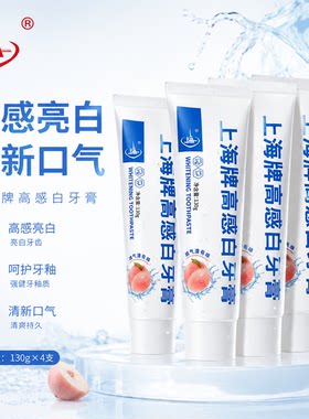 上海白玉牙膏高感白防蛀护齿含氟