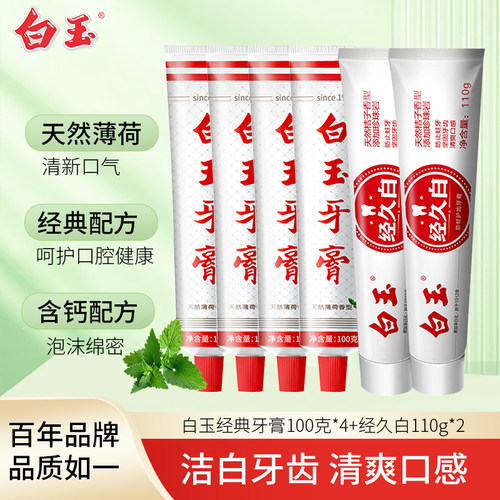 白玉牙膏6支家庭组合装