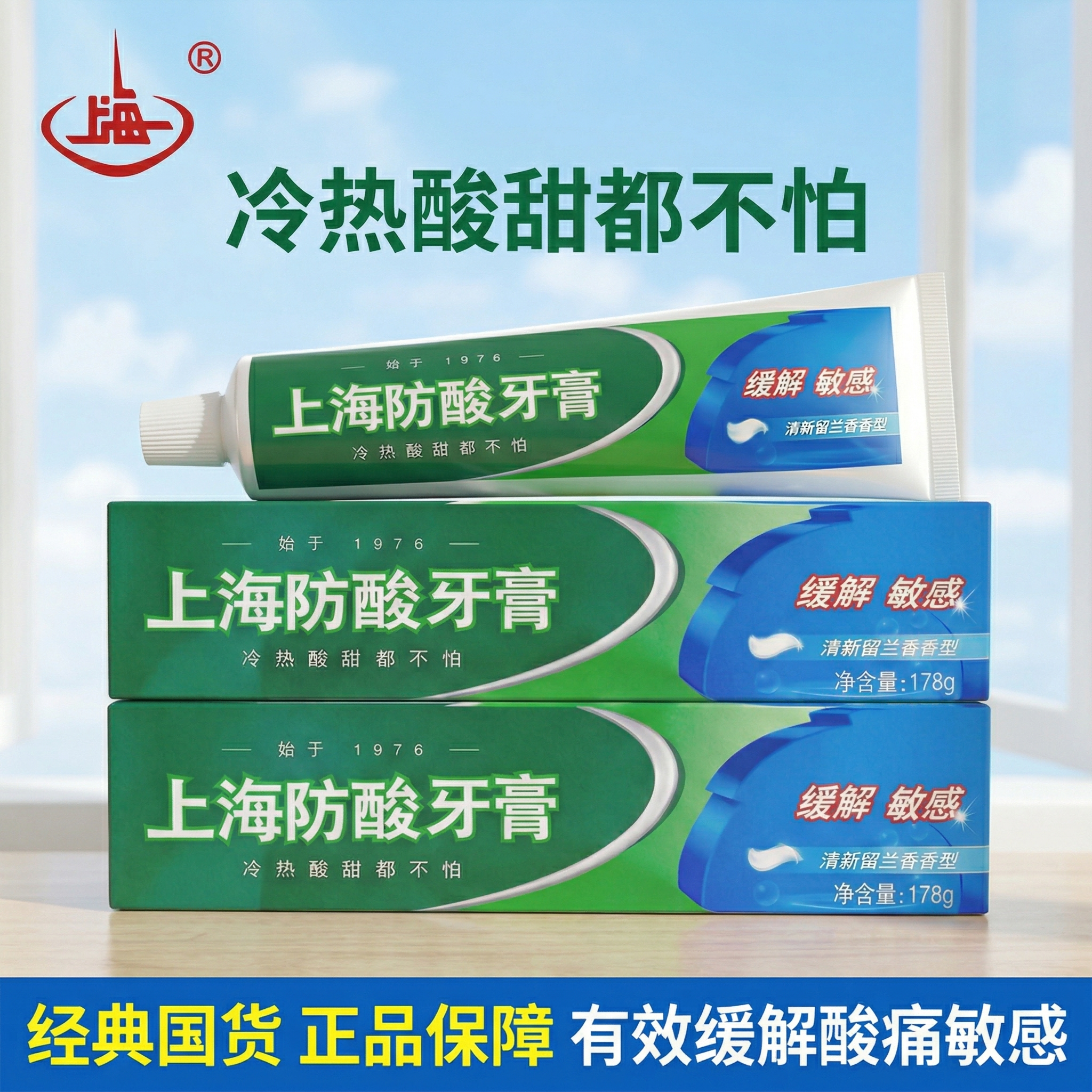 上海防酸牙膏成人老人酸痛冷热敏感牙龈牙齿专用护理无氟旗舰店