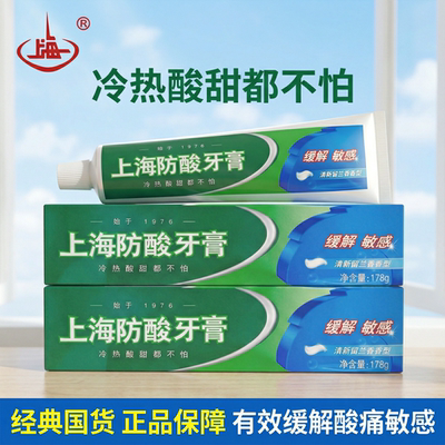 上海防酸牙膏成人老人酸痛冷热敏感牙龈牙齿专用护理无氟旗舰店