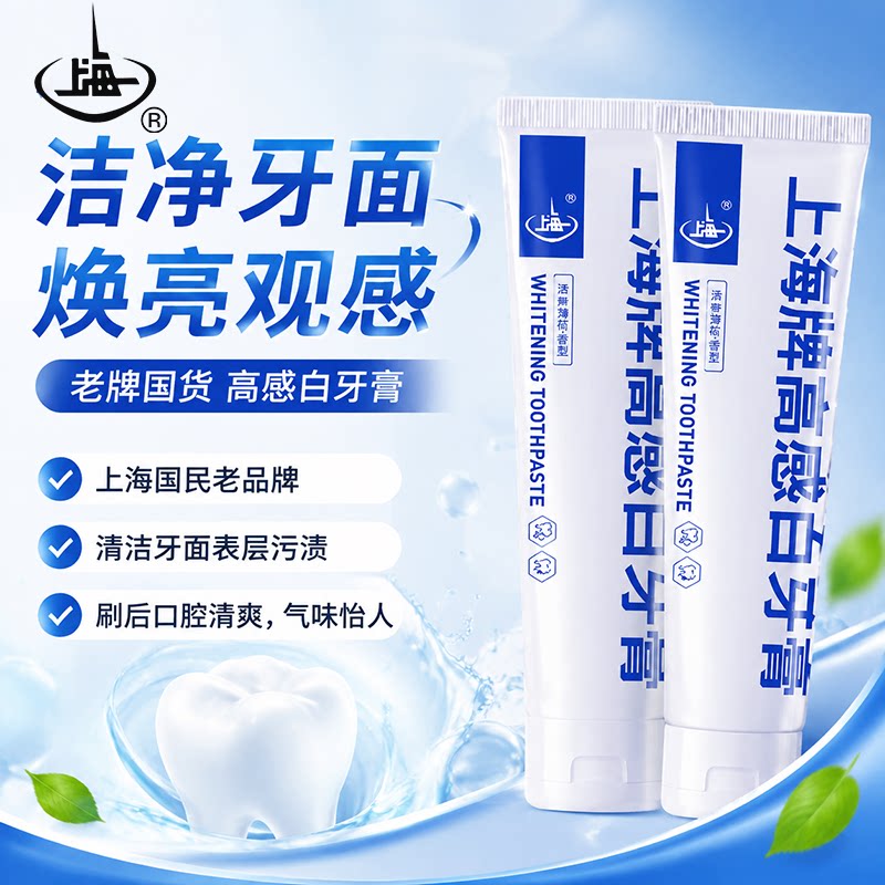 上海白玉高感白牙膏蜜桃薄荷味图片