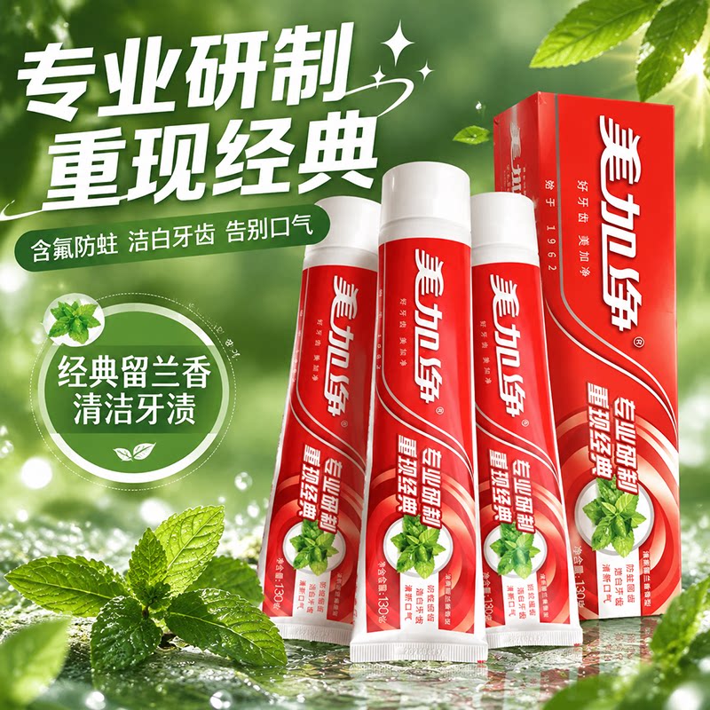 美加净经典牙膏成人国产清新口气图片