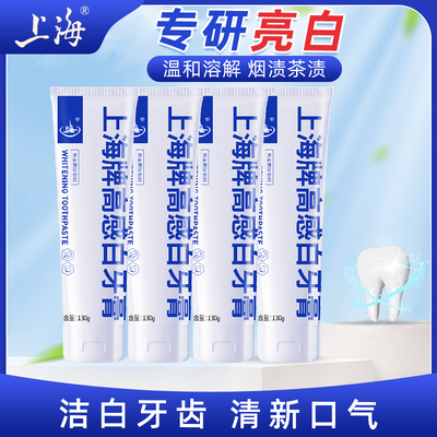 上海白玉牙膏高感白防蛀护齿含氟