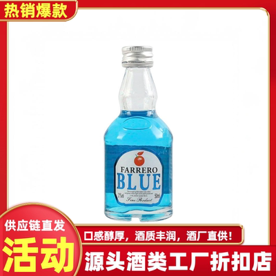 【活动价】代工厂货源冰心蓝橙力娇酒21%vol公路便利店DIY小洋酒