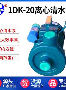 阳春1DK-20牌离心家用水泵小功率大流量现货热卖