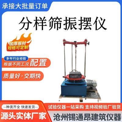 ZBSX-92A型震击式振筛机拍击式震动筛振摆仪震筛机震摆仪