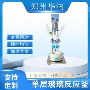实验室1L2L3L5L单层玻璃反应釜智能恒温加热反应器真空搅拌