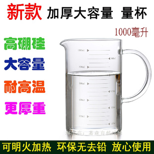 耐高温高硼硅玻璃量杯带刻度喝水杯子大容量烧杯带盖带把1000毫升