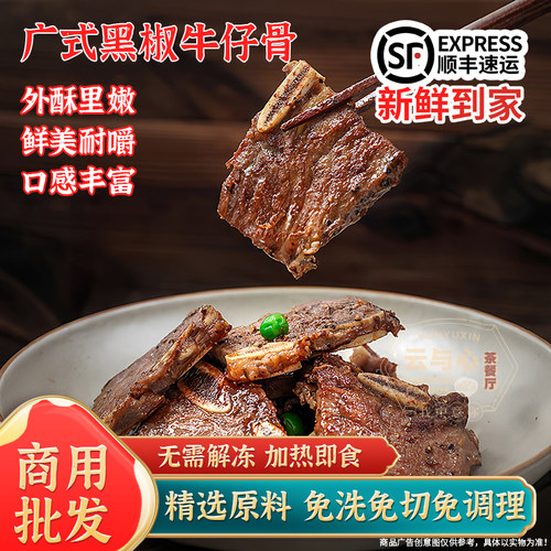 粤味婆黑椒牛仔骨冷冻半成品牛肉牛肋骨港粤广式早茶点心商用批发