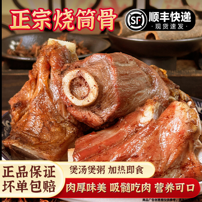 云海阁正宗烧筒骨猪棒骨卤制