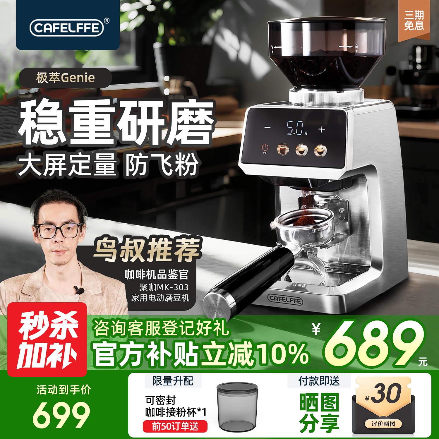 CafeLffe电动磨豆机稳重金属机身