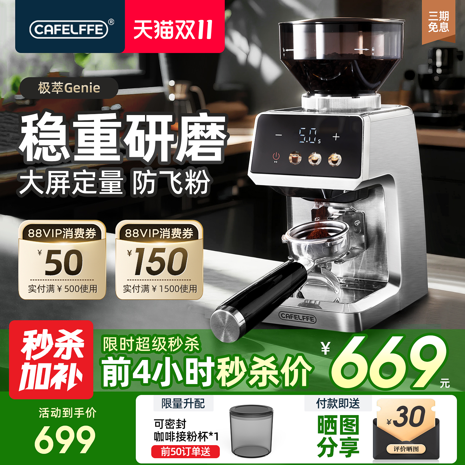 CafeLffe电动磨豆机稳重金属机身