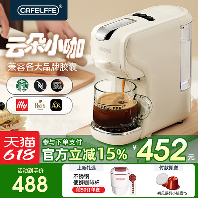 CafeLffe聚咖云朵小咖胶囊咖啡机家用小型浓缩咖啡粉全自动冷萃