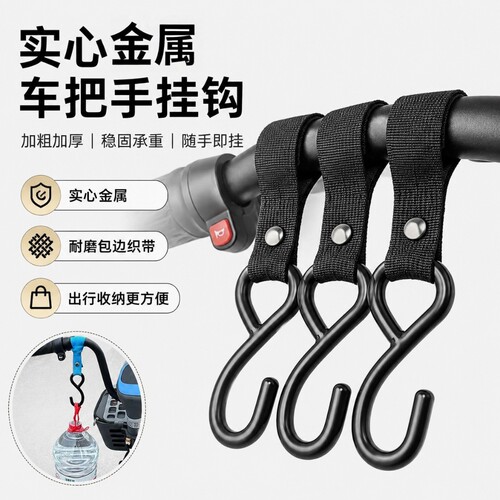 新款户外实心钢电动车挂钩前置通用电瓶车自行车摩托车挂物钩头盔