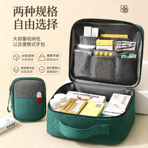 【特惠】便携大容量家用医药包