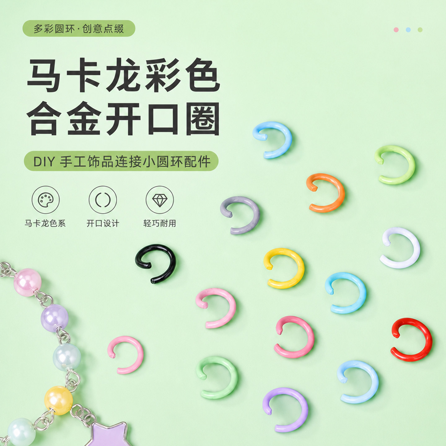 烤漆马卡龙diy手工拼豆连接扣连接圈开口圈钥匙扣挂件包挂饰配件