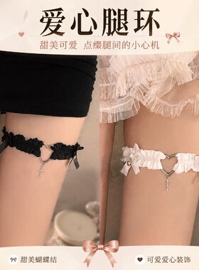 爱心铃铛大腿环锁骨链