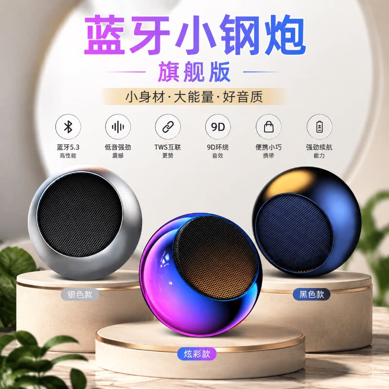蓝牙迷你音箱金属重低音炮便携式大音量户外音响