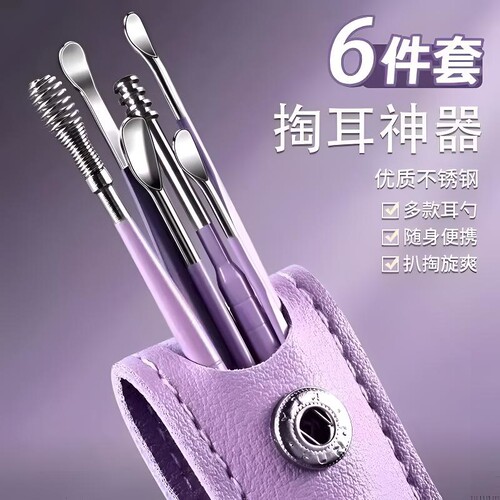【宿舍】不锈钢掏耳勺6件套螺旋皮包掏耳器便捷式挖耳勺用套装