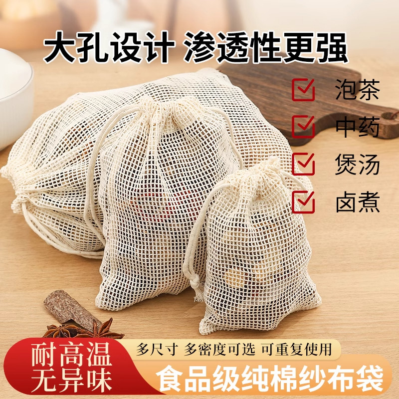 纯棉纱布袋卤料煲汤热敷隔渣网袋茶包过滤袋图片