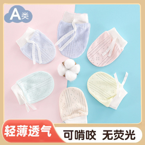 婴儿手套防抓脸神器春夏款秋可啃咬薄款新生儿小宝宝护手套包四季