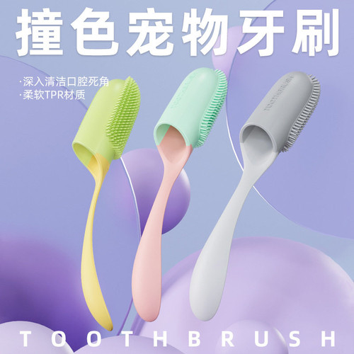 宠物牙刷手指牙刷带柄软胶牙齿清洁刷子便捷狗狗猫咪口腔清洁工具