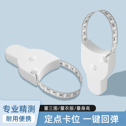 【三围测量尺】精密软尺皮尺 卡扣设计一键自动回收 双面使用带手