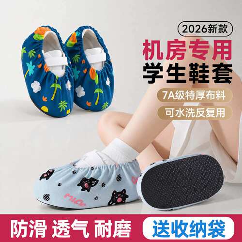 机房专用可洗防滑耐磨布鞋套