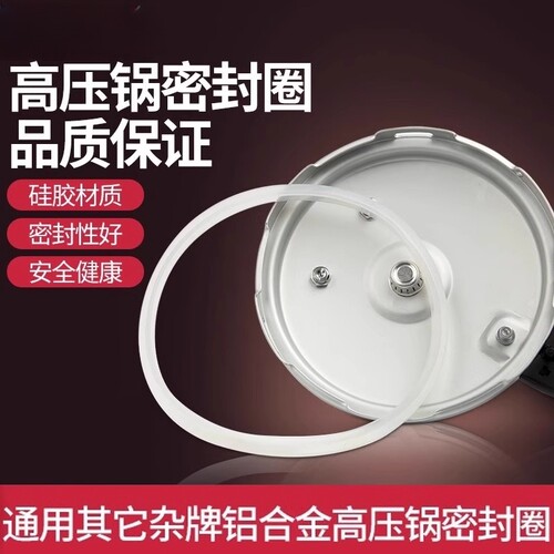 高压锅密封圈垫圈16-32cm加厚胶圈皮圈家用铝合金压力锅通用配件